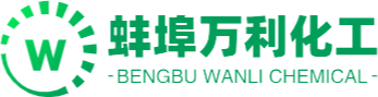 蚌埠萬利化工貿(mào)易有限公司